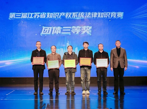 喜报！徐州代表队在江苏省知识产权系统法律知识竞赛中荣获团体三